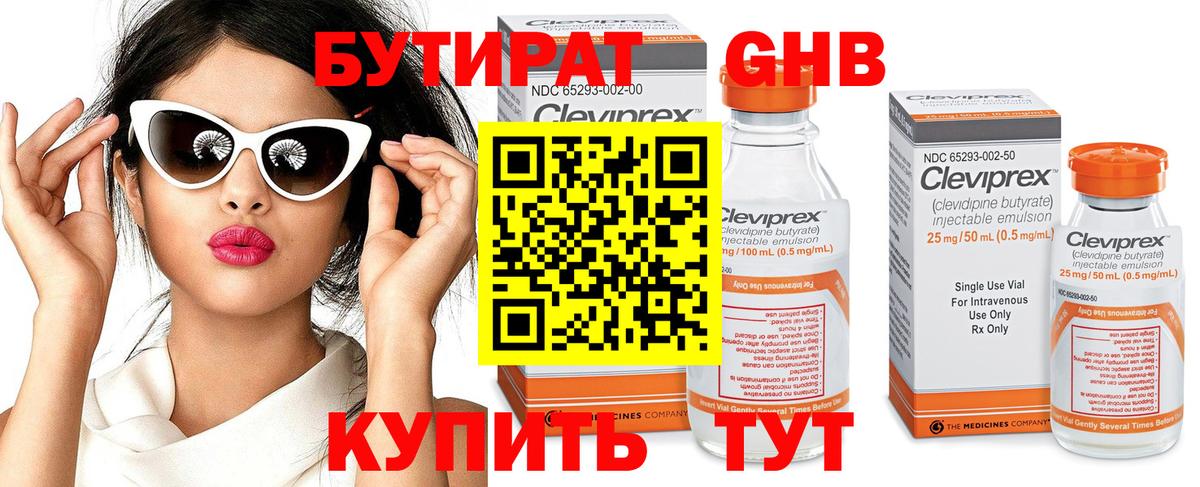 Бутират BDO 33%  Вход с VPN  БУТИРАТ  Будённовск 
