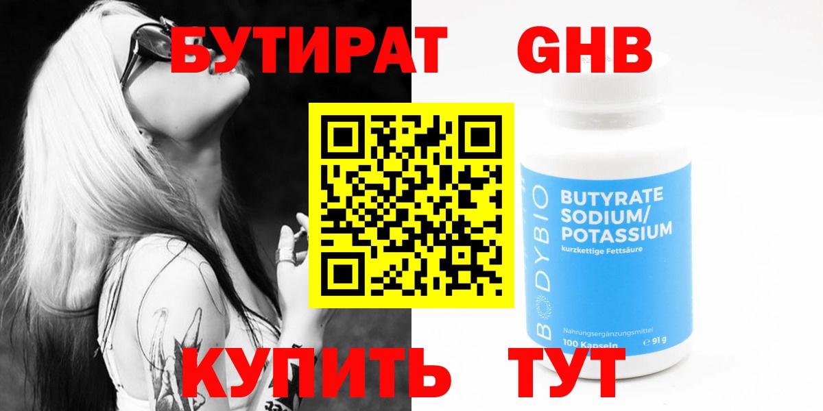 Бутират BDO Будённовск