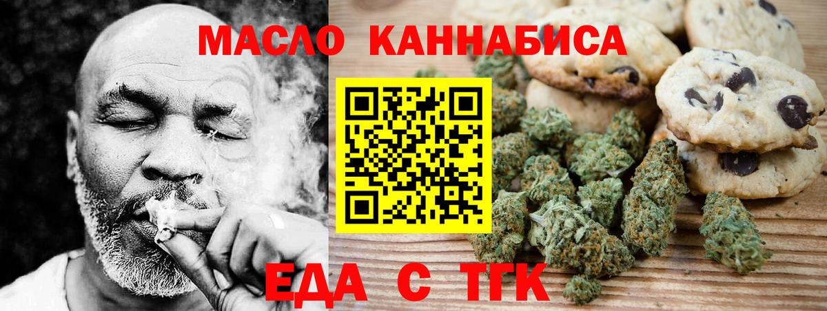 Еда ТГК конопля  Вход с VPN  Будённовск 