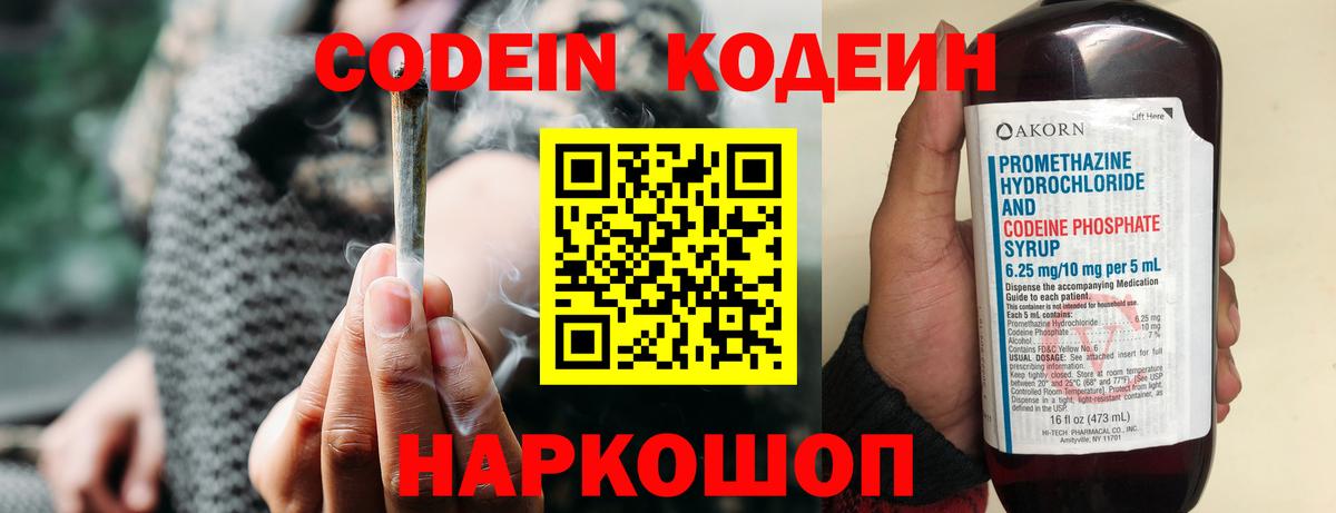 Кодеин напиток Lean (лин) Будённовск