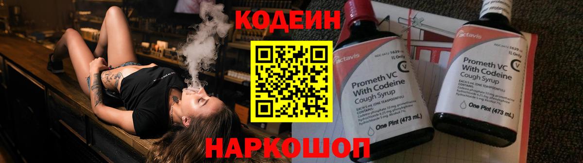 Кодеин Purple Drank  Вход с VPN  Будённовск  Кодеин Purple Drank 