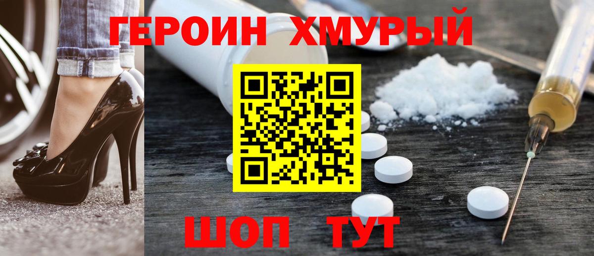ГЕРОИН белый Будённовск
