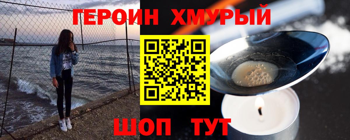 Будённовск  ГЕРОИН  Вход с VPN  Героин Афган 