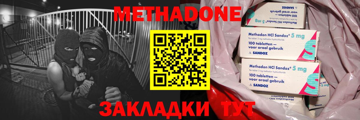 МЕТАДОН methadone  гидра ТОР  Будённовск  Вход с VPN  МЕТАДОН VHQ 