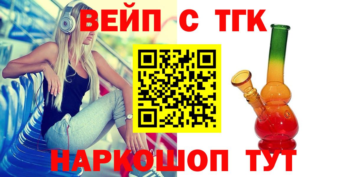 Будённовск  ТГК вейп  Вход с VPN 